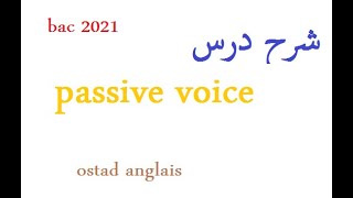 شرح شامل لدرس passive voice