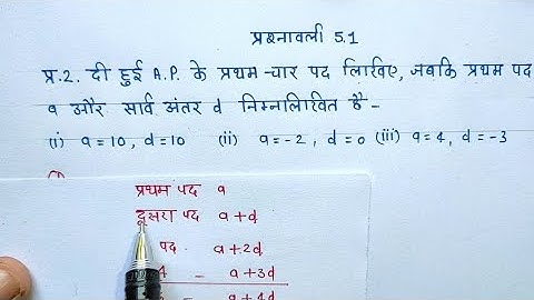 Class 10 math chapter 5 exercise 5.1 question 2 new syllabus 2021/22 class 10th