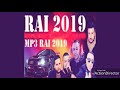 قنبلة الراي اغنية جديدة سميتك الحوتة 2019 