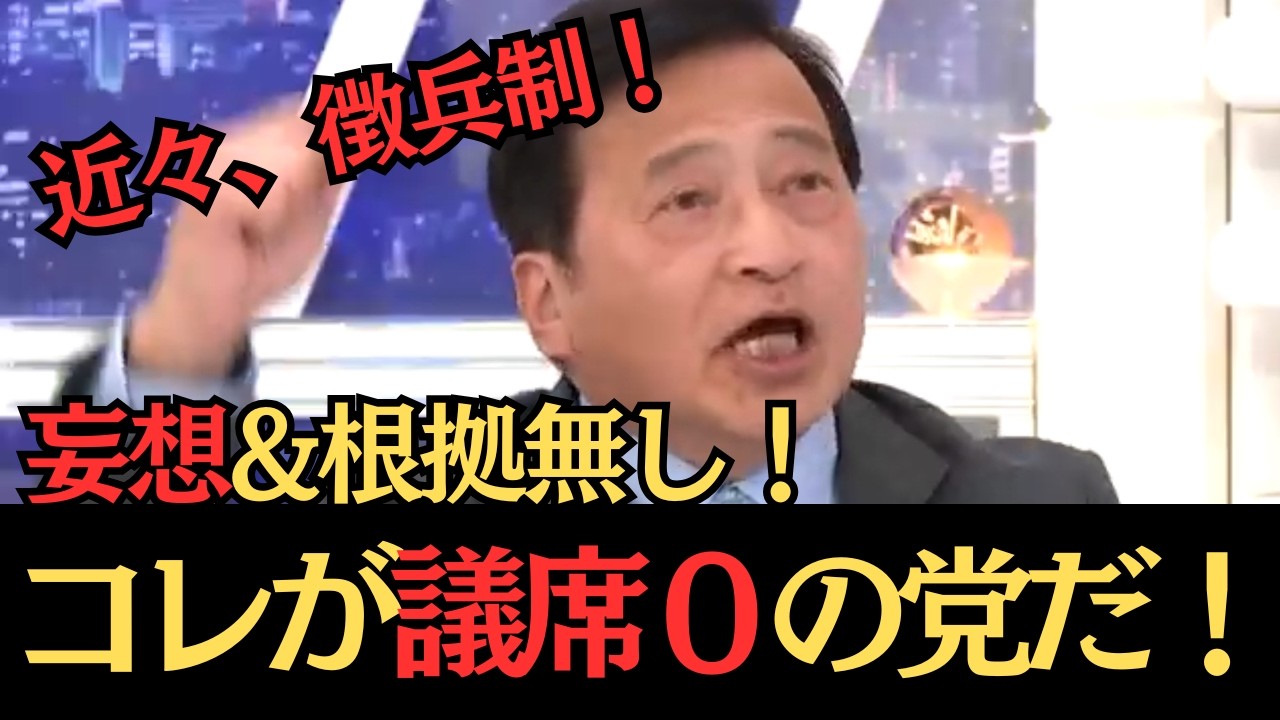 衆院選で議席０の社民党。ラサール石井氏の発言がヤバすぎる！と話題に。/2026年衆院選 社会民主党