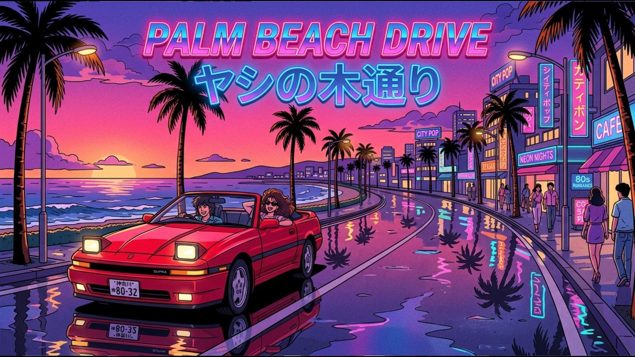 ヤシ ♪ピンク盤完全限定！80'sジャパニーズ・シティポップ・クラシックが