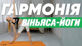 картинка: Гармонія тіла і розуму у Віньяса практиці з йоги 🌱