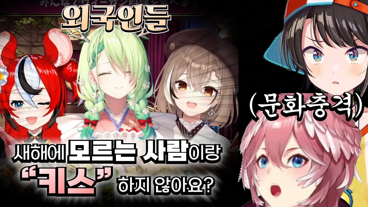 문화컬쳐 충격쇼크 [홀로라이브 EN JP 오프콜라보]