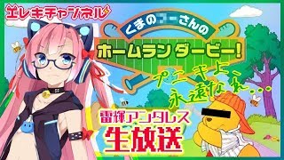 【プニキ】世間を騒がせているマウンドの悪魔達【雷輝アンタレス】