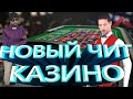 НОВЫЙ ПРИВАТНЫЙ ЧИТ НА КАЗИНО АРИЗОНА РП 2024 , ВЫИГРЫВАЕМ КАЖДУЮ СТАВКУ ИЗИИИИИ