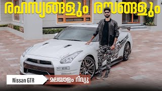 Nissan GTR Malayalam Review | രഹസ്യങ്ങളും രസങ്ങളും | Najeeb