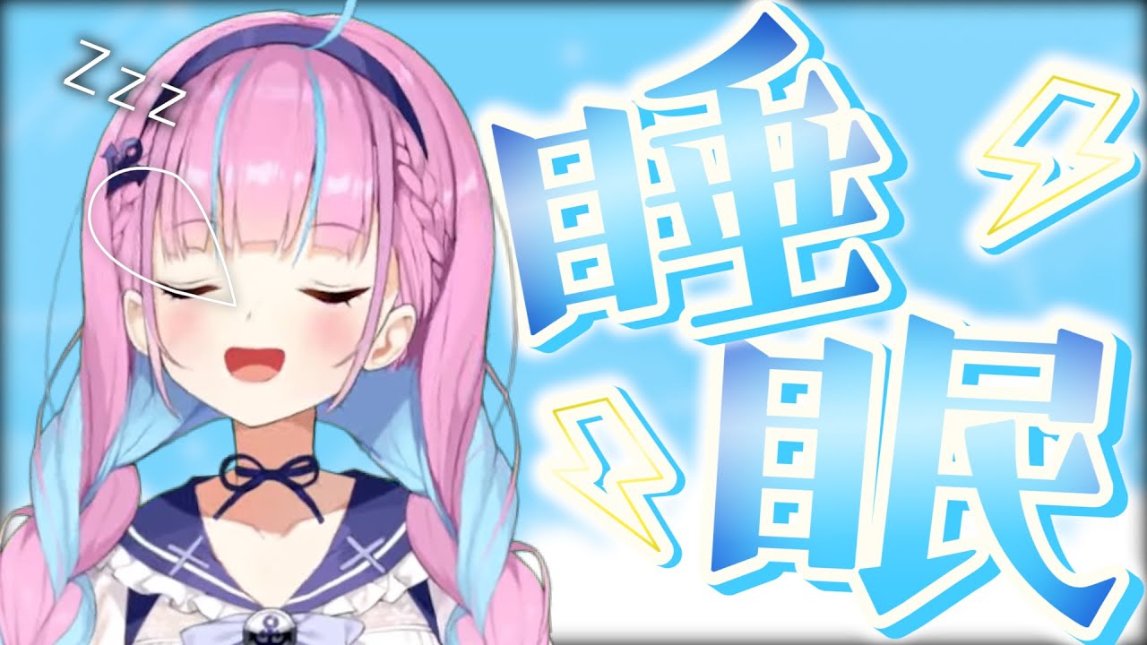 アラーム5個かけても起きれない湊あくあ【ホロライブ切り抜き】 - YouTube