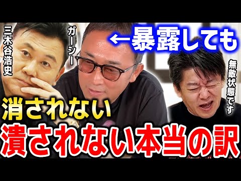 【ガーシー(東谷義和)】三木谷浩史ほどの圧力でも暴露男が完全に潰されない訳とは？twitter凍結やインスタライブは出来ないがYouTubeが消える事はほぼない理由【ホリエモン切り抜き 楽天社長】