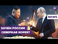 Что обсуждали Путин и Ким? Мосбиржа остановила торги. Гонконг становится прозрачнее / Новости