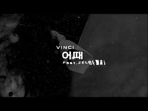 VINCI - 어때 (Feat. ZELO 젤로)  Official Visualizer