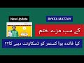 BYKEA MAZZAY EARN MONEY online with NEW FARE UPDATE 2022