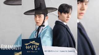[가사/Lyrics] 메이트리 (MayTree) - Love is Coming | 허식당 (Heo's Diner) OST Part 3