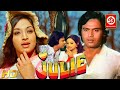 Julie    hindi superhit bollywood movie  sridevi lakshmi vikram makandar nadiraom prakash