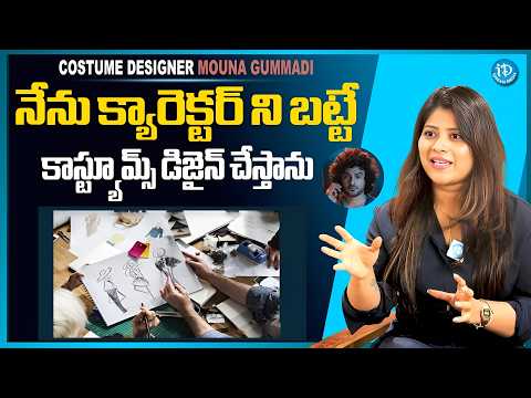 Movie Costume Designer Mouna Gummadi About Costume designing | Anchor Darshan | iDream Media - IDREAMMEDIA