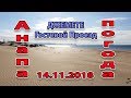 #АНАПА. ПОГОДА. 14.11.2018 ДАЖЕ ЖАРКО :) МНОГО ЛЮДЕЙ НА ПЛЯЖЕ #ДЖЕМЕТЕ - Гостевой проезд