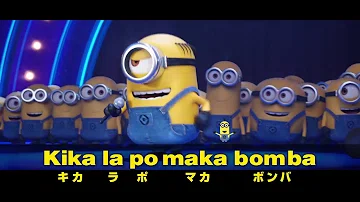 تحميل ミニオン歌