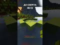 Рассказал СЕКРЕТ... 😱| Сырок #shorts #майнкрафт