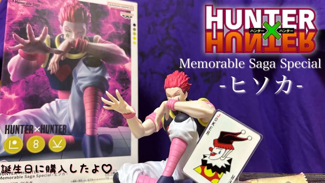 HUNTER×HUNTER ヒソカ HUNTER×HUNTER] I bought a Hisoka figure for my birthday. - YouTube