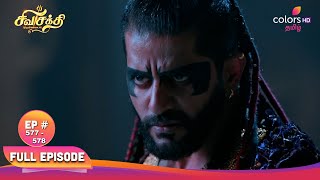சிவசக்தி திருவிளையாடல் | Bhum blinded | பூமி குருடாக்கப்பட்டாள் | Full Ep 577 & 578 | 11 Aug 2025