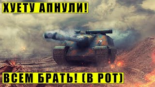 AMX 50 Foch (155) | Теперь это лучшая ПТ-САУ 7-го уровня! | Мир Танков | WoT