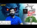 Haunted True Story Horror LOVE Story - Last Episode - Aahat By Asif Pk