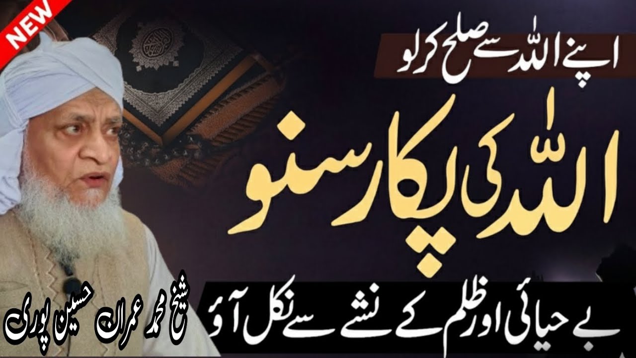 Apne Allah Se Sulah Karlo | Allah Ki Pehchan Kaise Ho? | Special Ramdan 2026 | Shaikh imran 