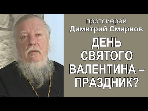 День святого Валентина - праздник?