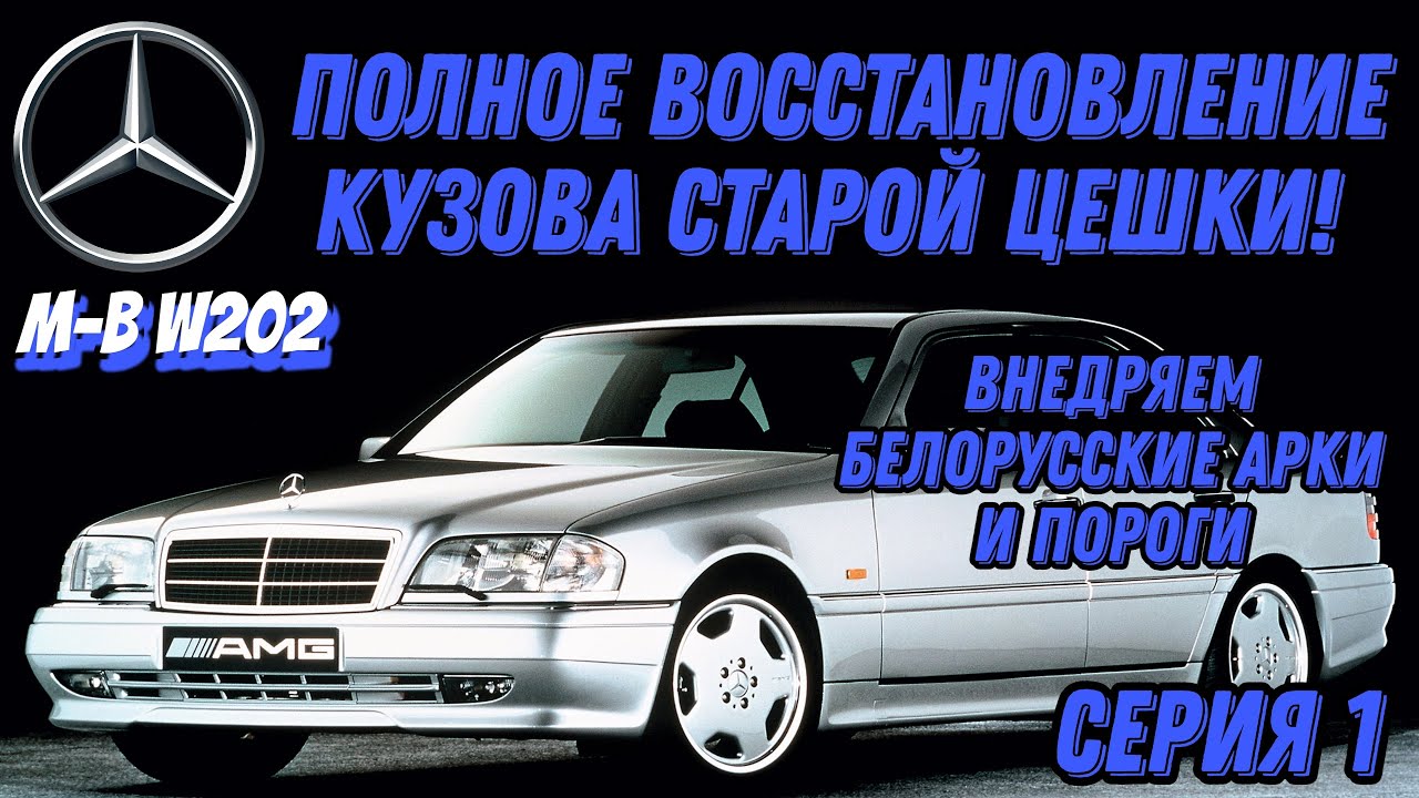 Техническое обслуживание и ремонт Mercedes