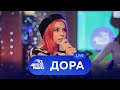Дора: первый живой концерт на Авторадио (2020) спонсор проекта – сеть АЗС "Газпромнефть"
