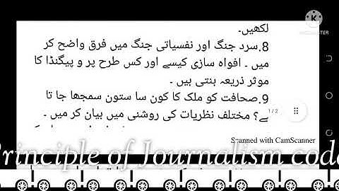 Aiou Guess Paper Principle of Journalism Code:430 Autumn 2021