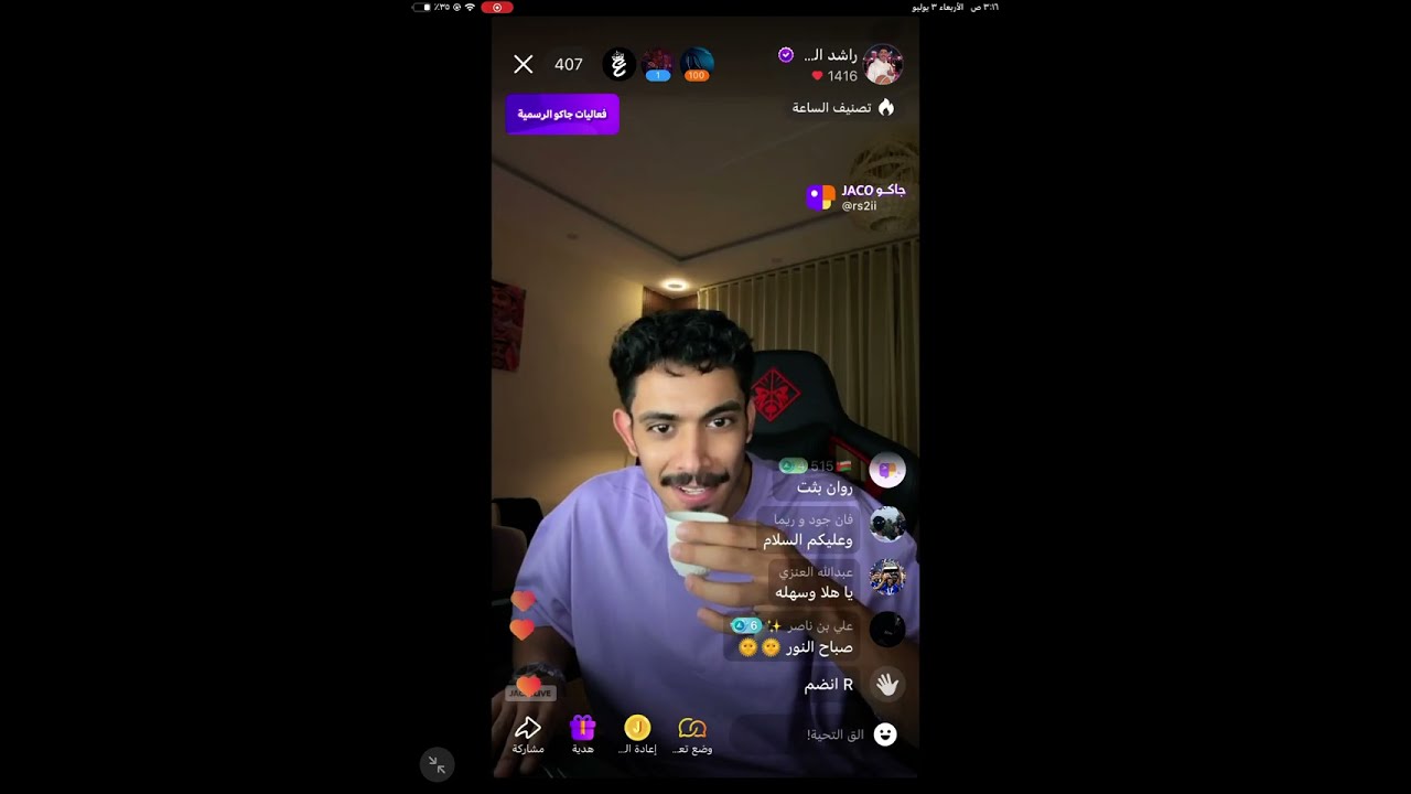 بث راشد العنزي و روان عبدالله و سلطان العنزي 🤣- بث جاكو الأربعاء