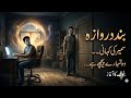 Band Darwaza Mat Kholna… Warna Woh Andar Aa Jayega Horror Story full screen