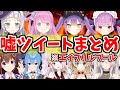 【エイプリルフール】ホロライブの嘘ツイートまとめ【ホロライブ切り抜き/ときのそら/星街すいせい/百鬼あやめ/尾丸ポルカ/獅白ぼたん/紫咲シオン/姫森ルーナ/常闇トワ/湊あくあ】