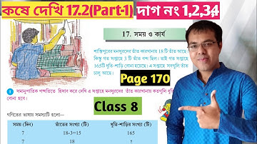 Class 8 math kose dekhi 17.2 Part-1//somoy o karjo math class 8//class 8 math page 170 in bengali