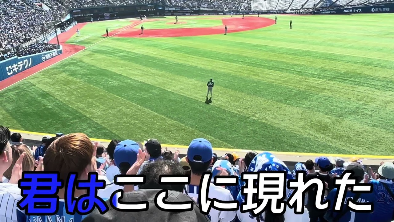 【横浜DeNAベイスターズ】成瀬脩人(白崎浩之)選手応援歌