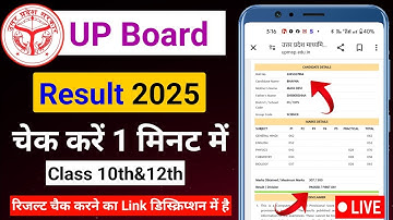 How to check up board exam result 2025 | up board ka result download kare 2025 | up board result