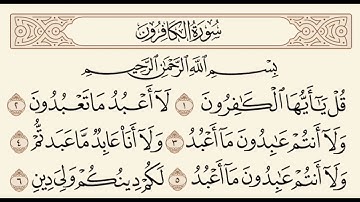 عبدالرحمن السديس(سورة الكافرون) - abdulrahman alsudaes (Surah Al-kafirun)