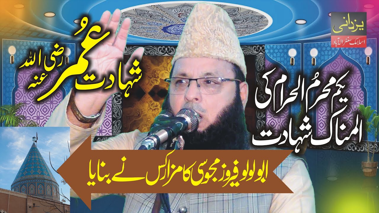 1 Muharram ki Almanak Shahadat Molana Inayatullah Rabbani Topic Shahdat e Umar Ea 29 julay 2022