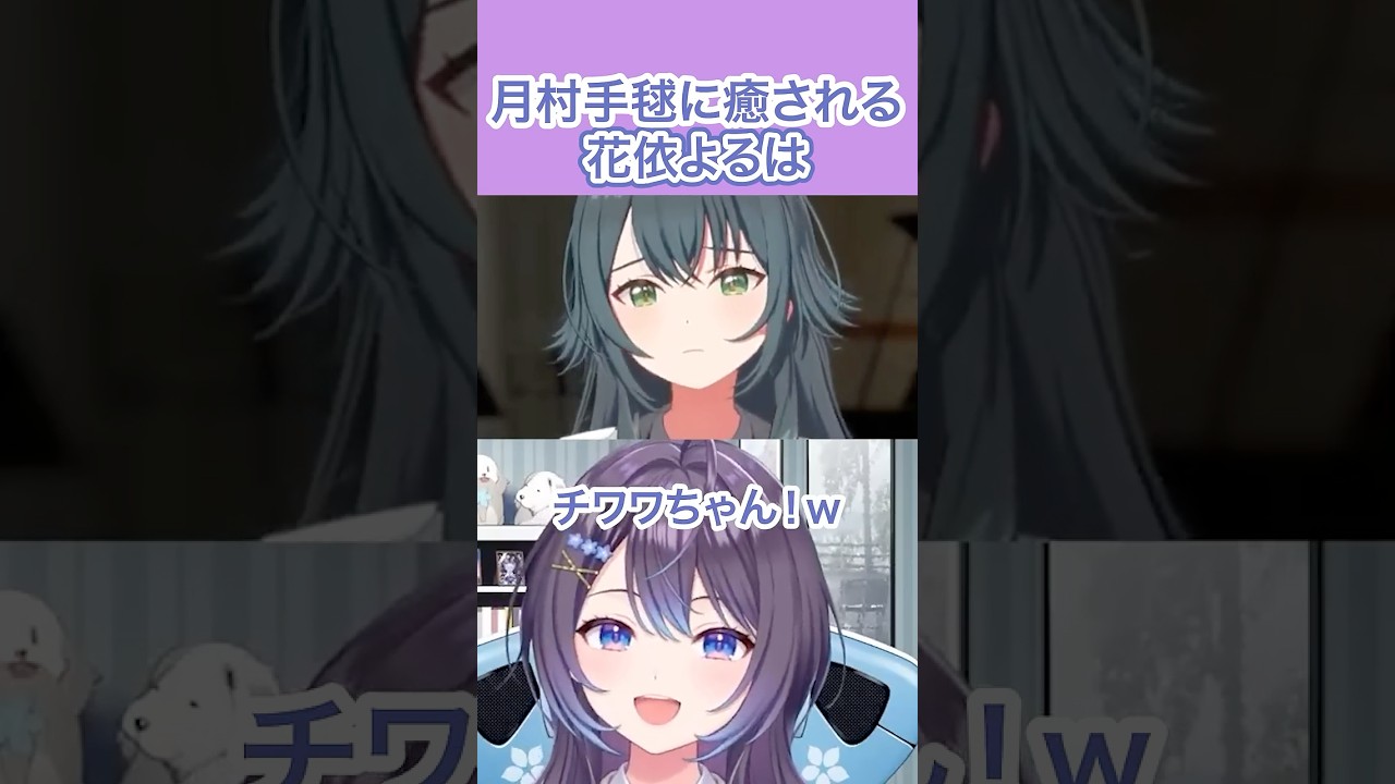 【学マス】月村手毬はチワワちゃん？ #学園アイドルマスター #学マス #VTuber #切り抜き 【花依よるは/EchoVerse】