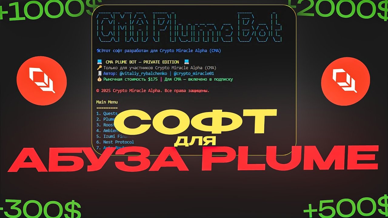 НОВЫЙ Plume Софт = Аирдроп Автоматом | Вынос 2 Сезона Плюм