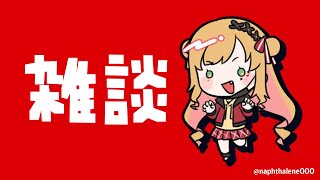 【雑談】お歌聴いてくれてありがとう！/자기전에 짧은 대화!【NIJISANJI KR | セフィナ】