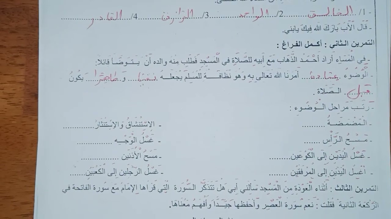 اختبار الفصل الثاني في مادة التربية الاسلامية السنة الثانية ابتدائي 