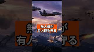 【F-35終了】日本のGCAPが「三種の神器」