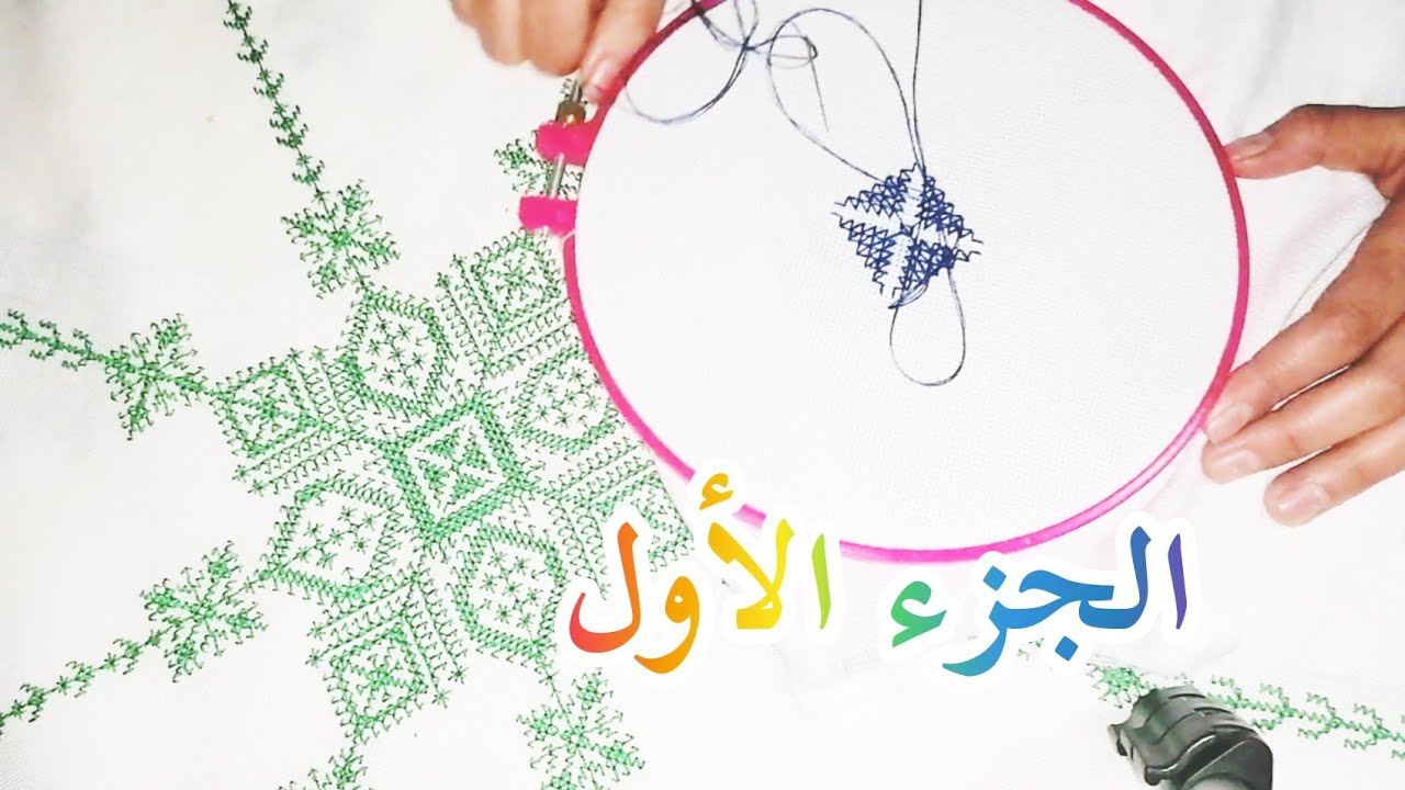 بداية تطبيق لرشمة الطرز الفاسي جميلة في مركز أو وسط غطاء المائده 💯👌👌