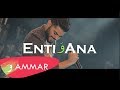 Ammar aldyrani  enti w ana music 2018       