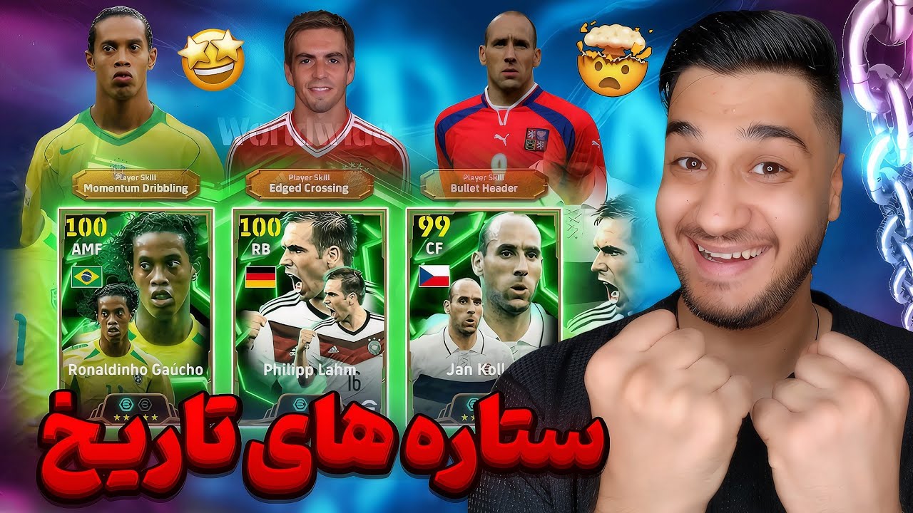 پک اوپنینگ ستاره های تاریخ فوتبال ❤️‍🔥 بازم سفدی شدم😂⚽️