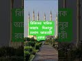 রিজিকের মালিক আল্লাহ মিজানুর রহমান আজহারী ওয়াজ #কুরআন #banglawaz