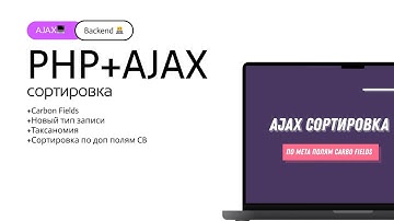 🚀 Простая AJAX Сортировка и Пагинация для WordPress 🎯