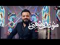 منوعات شعبي 2026 حسن عبدالوهاب الوحش الكبير ابن الاكابر احنا يابني في حته تانية 2026 