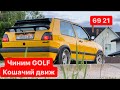 Чиним GOLF 2 | кулисные дела | кошачий движ